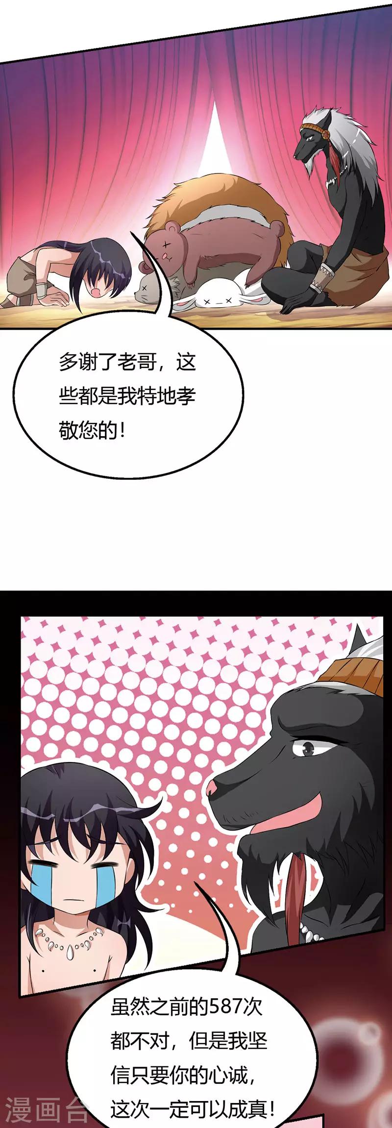 番外1 另一个世界-第66话