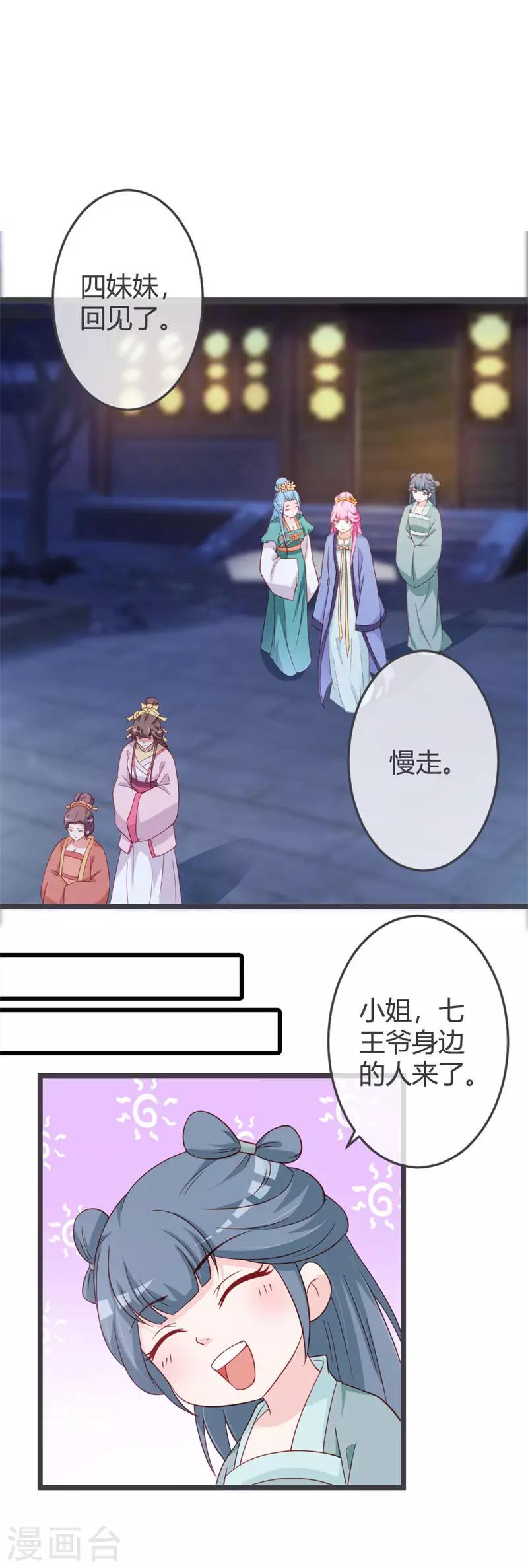 第64话 有刺客！-第68话