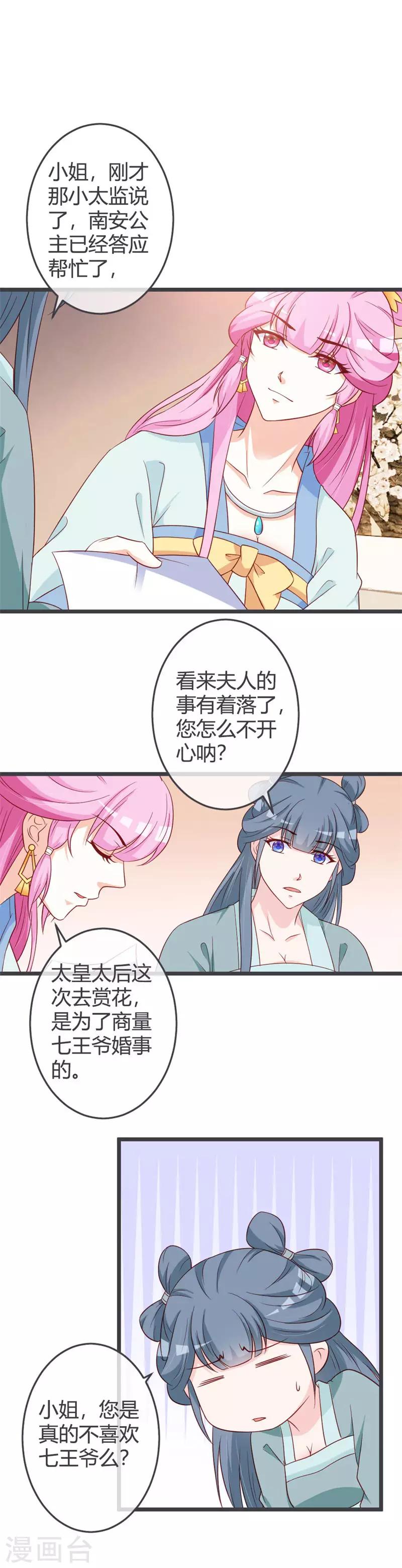 第64话 有刺客！-第68话