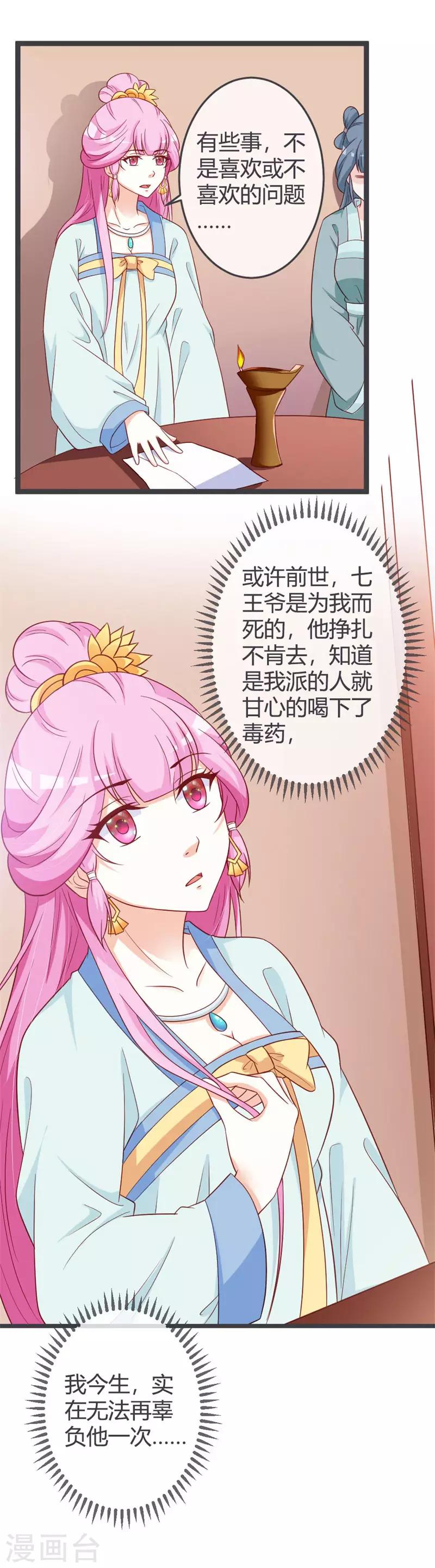 第64话 有刺客！-第68话