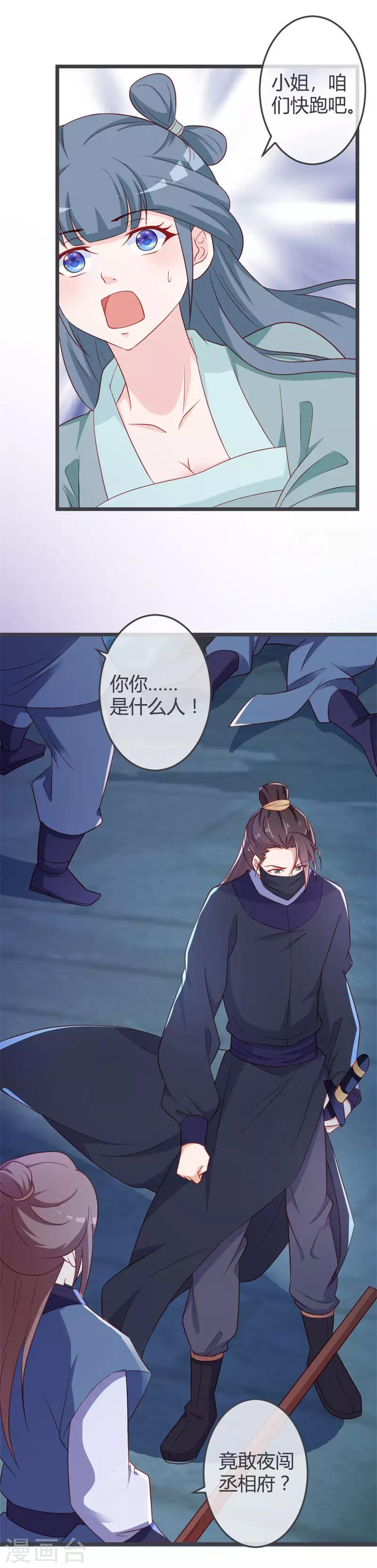 第64话 有刺客！-第68话