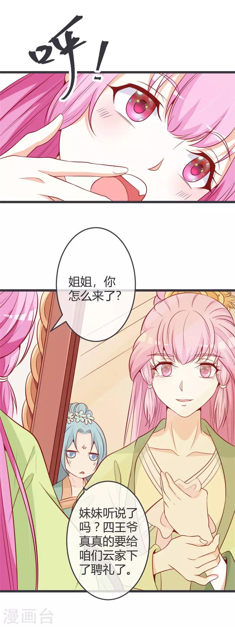 第66话 你竟如此讨厌本王？-第70话