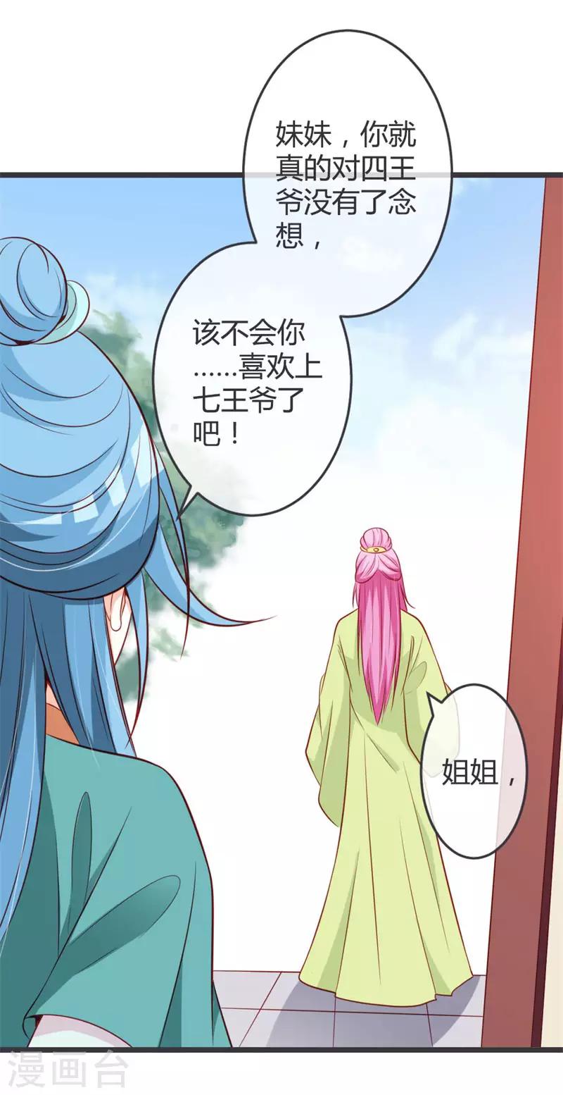 第66话 你竟如此讨厌本王？-第70话