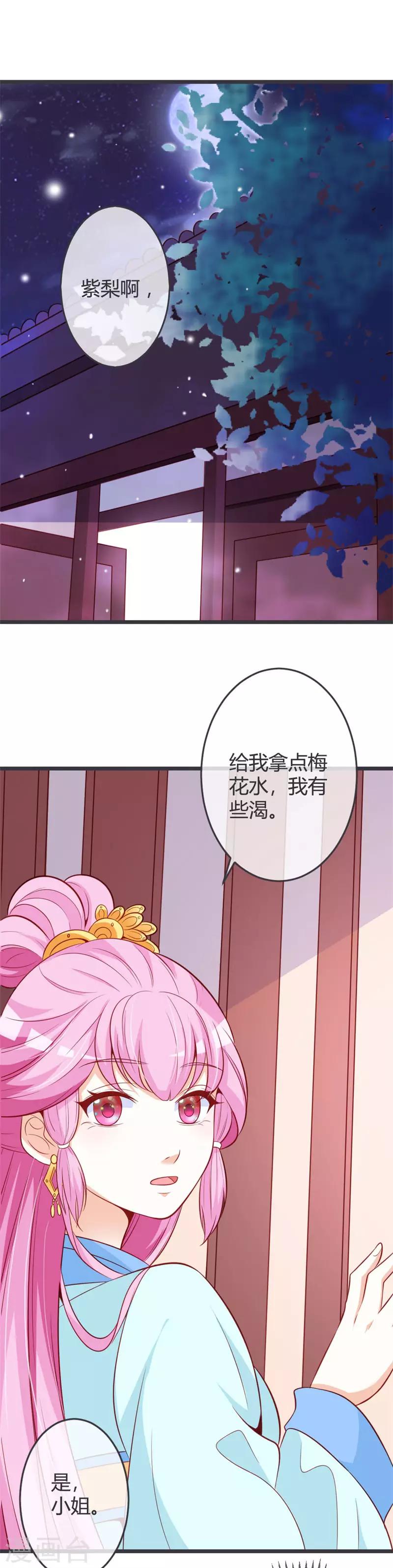 第66话 你竟如此讨厌本王？-第70话