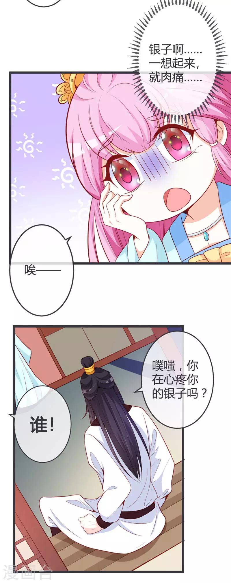 第66话 你竟如此讨厌本王？-第70话