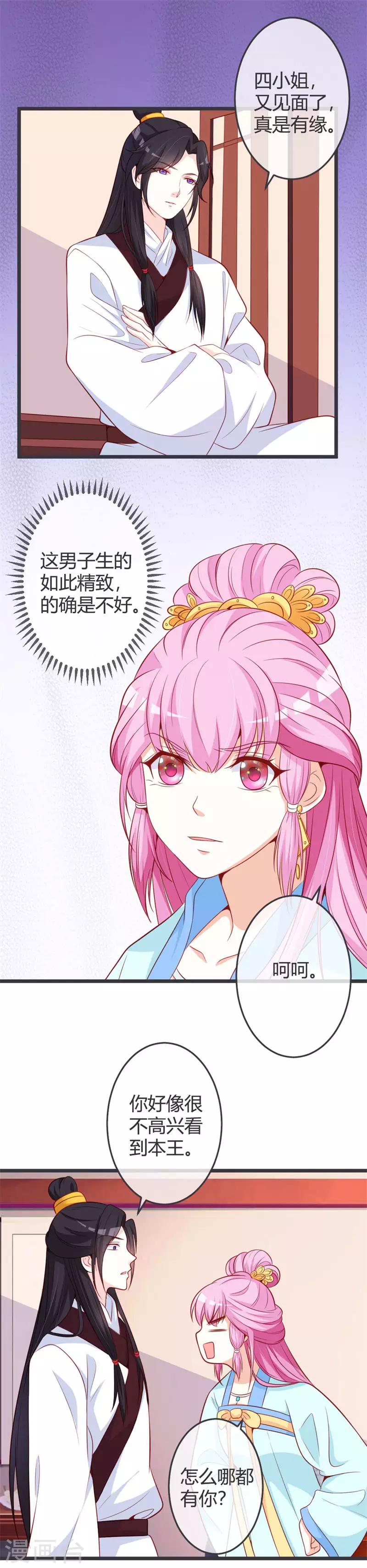 第66话 你竟如此讨厌本王？-第70话