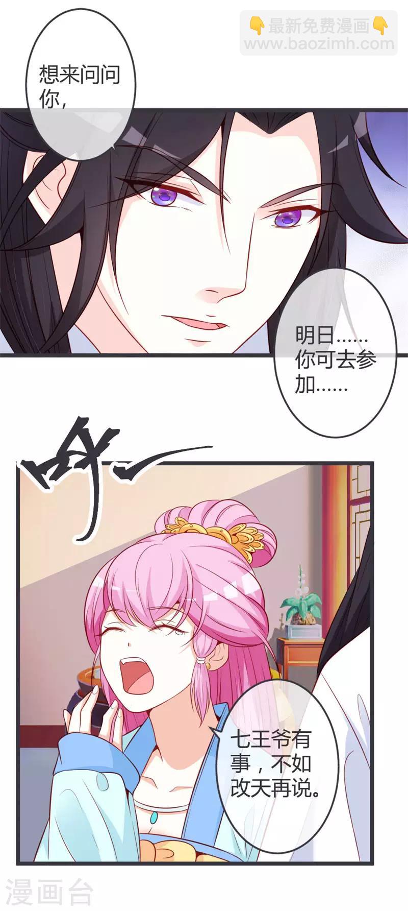 第66话 你竟如此讨厌本王？-第70话