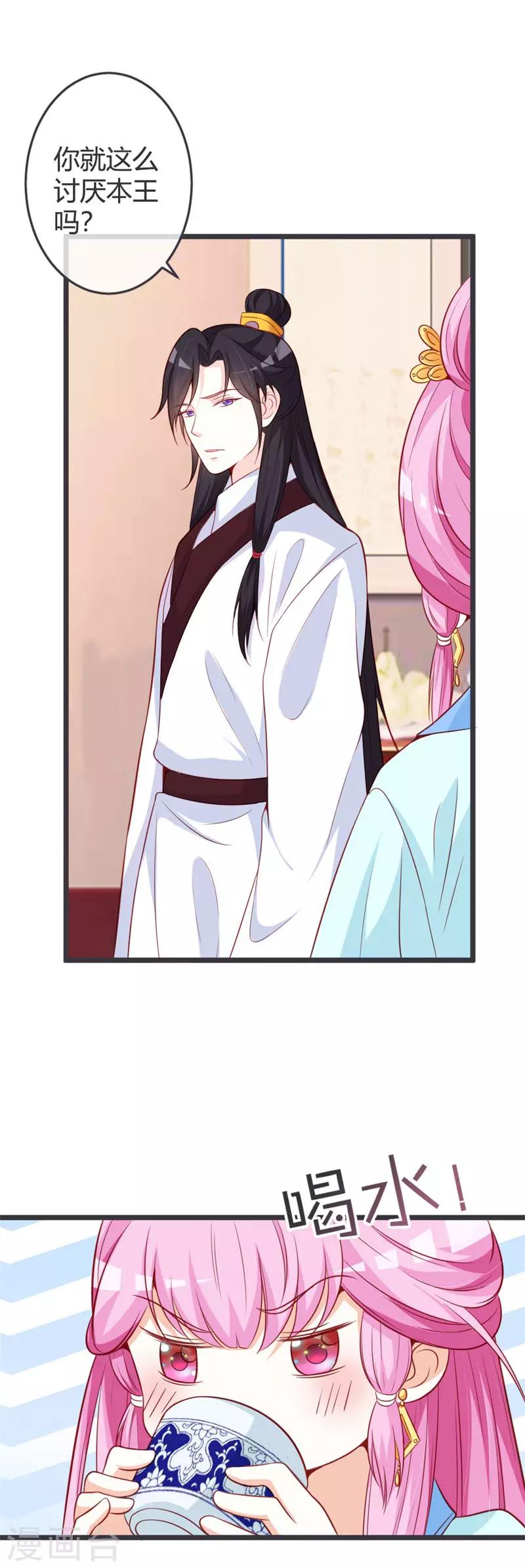 第66话 你竟如此讨厌本王？-第70话