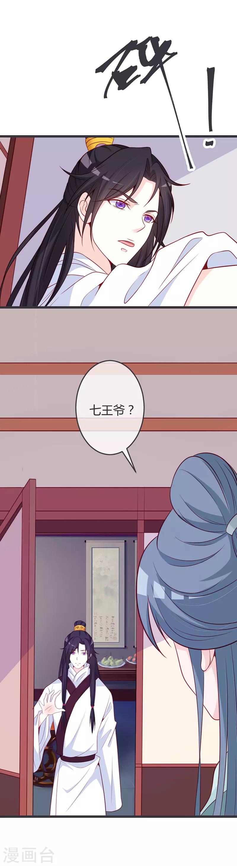 第66话 你竟如此讨厌本王？-第70话