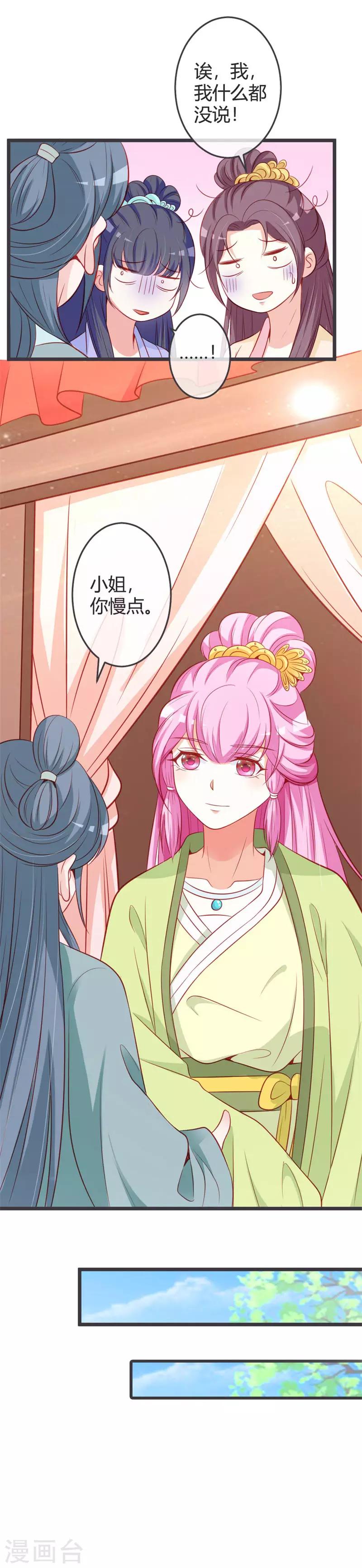 第68话 背后嚼舌根-第72话