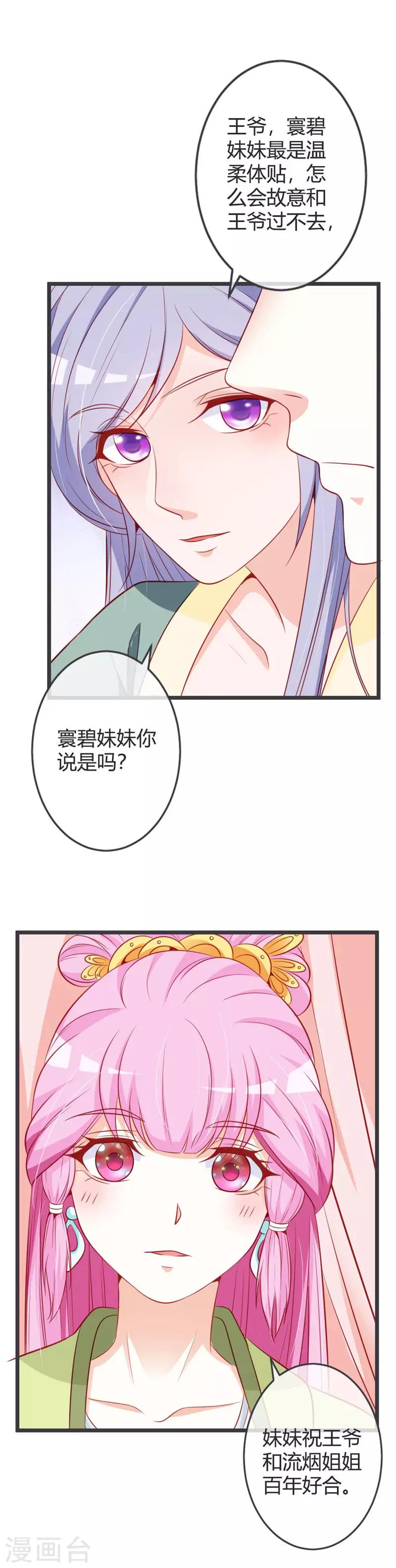 第68话 背后嚼舌根-第72话