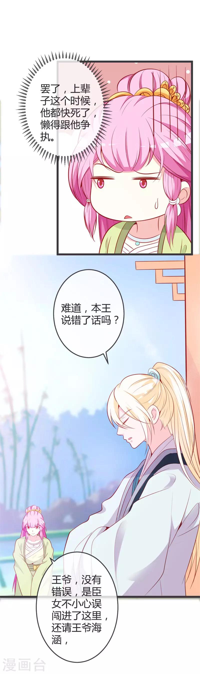 第70话 误扰青麟王-第74话