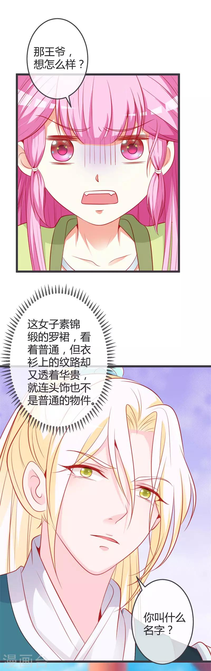 第70话 误扰青麟王-第74话