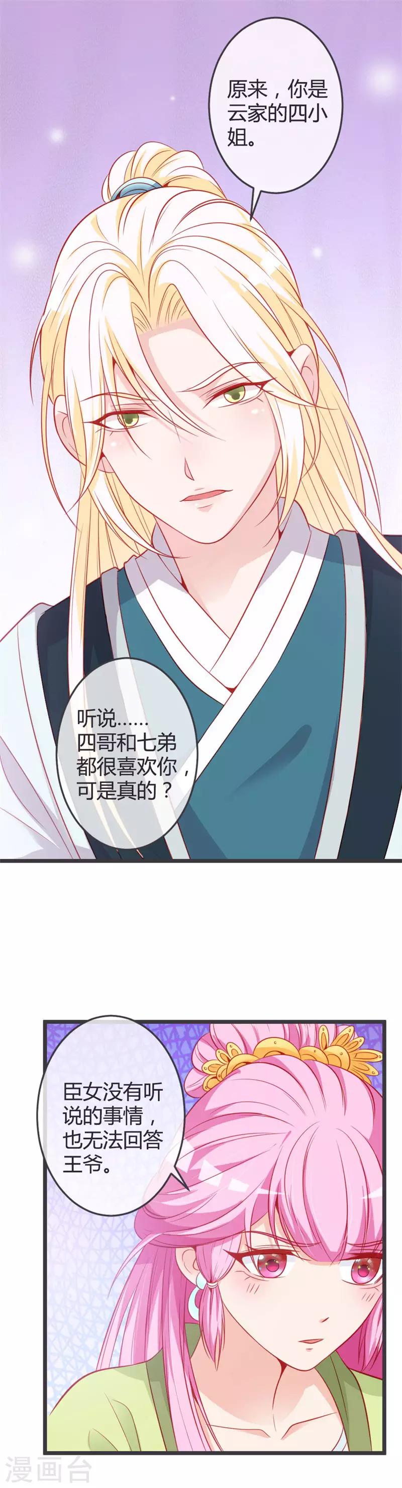 第70话 误扰青麟王-第74话