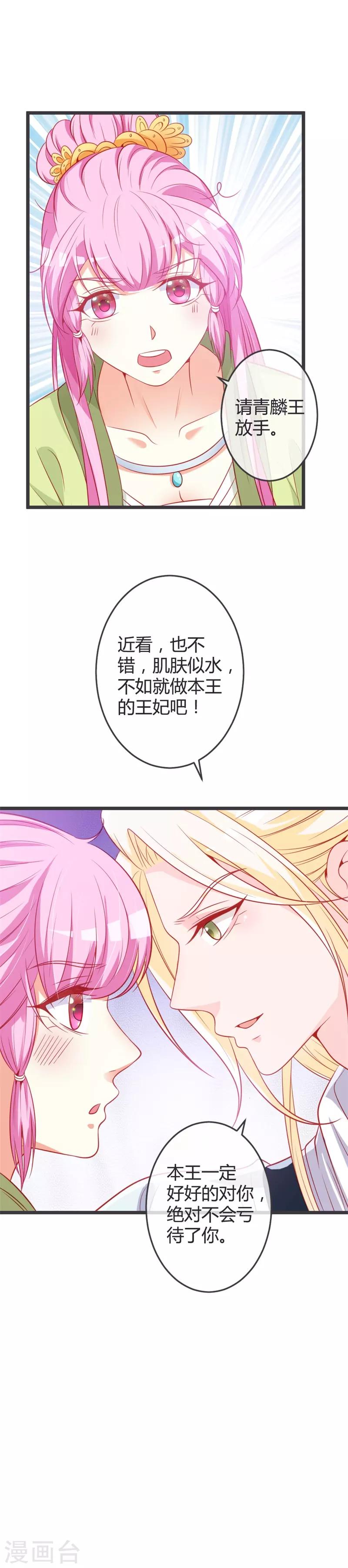 第70话 误扰青麟王-第74话