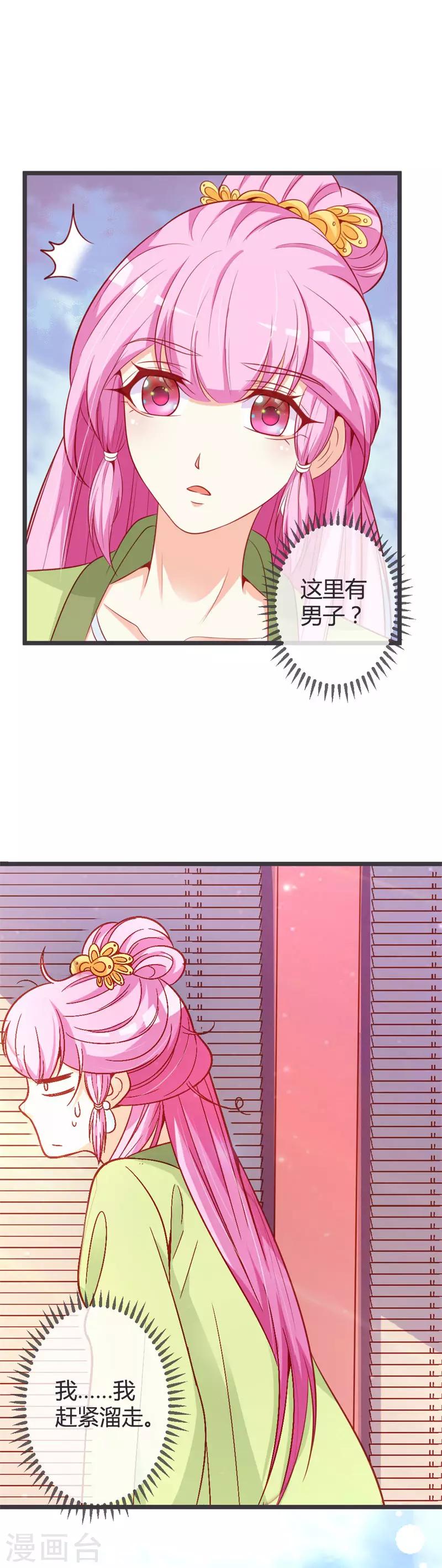 第70话 误扰青麟王-第74话