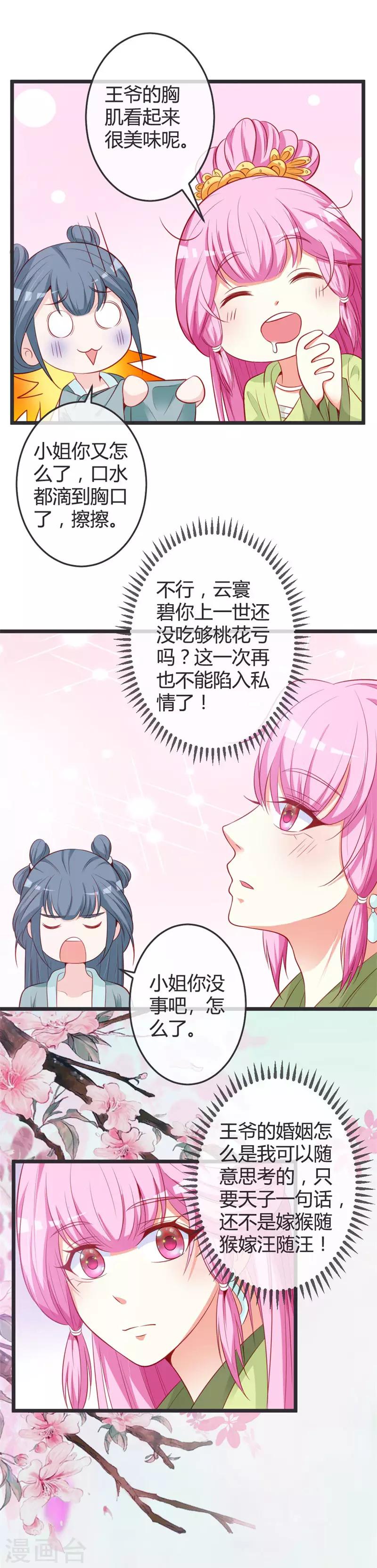 第72话 他是何人？-第76话