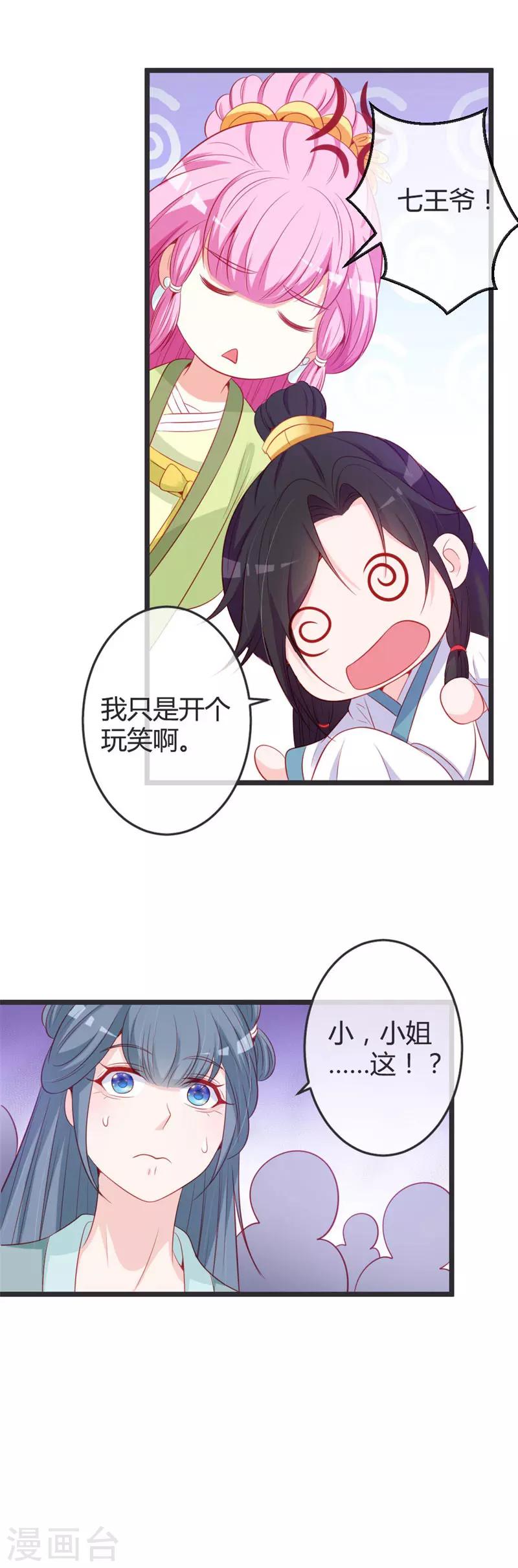 第74话 开玩笑！-第78话