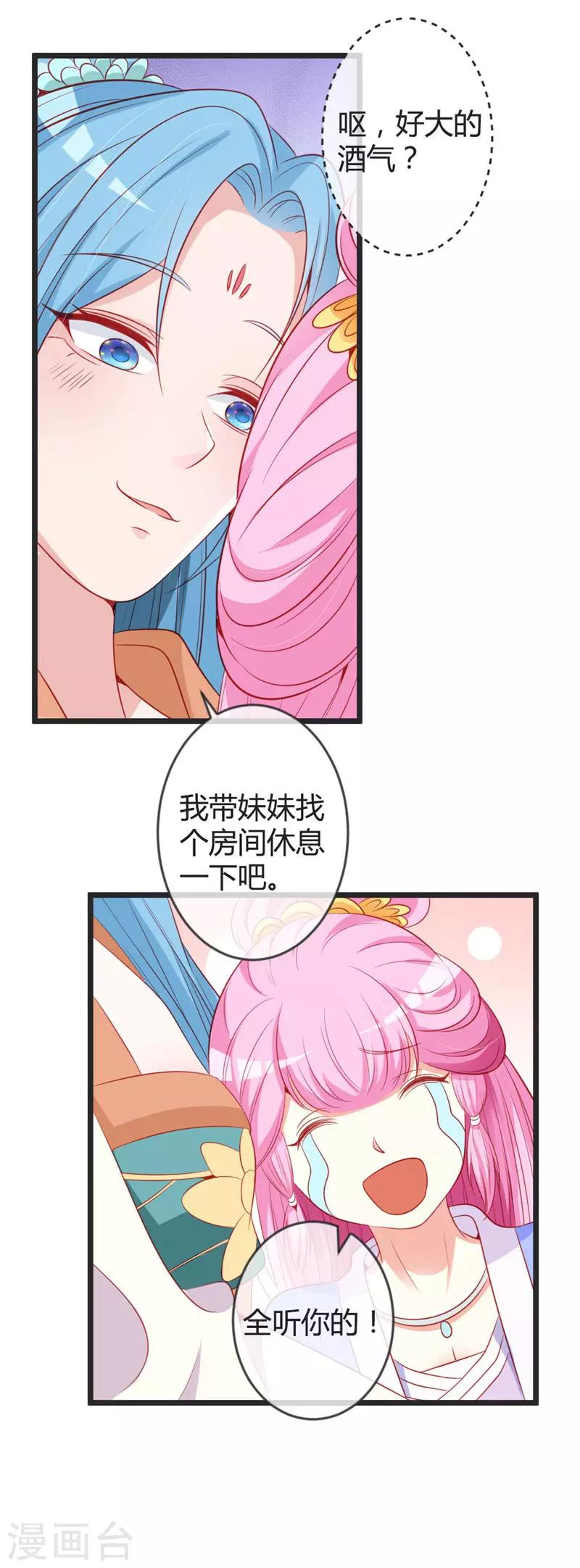第76话 将计就计-第80话