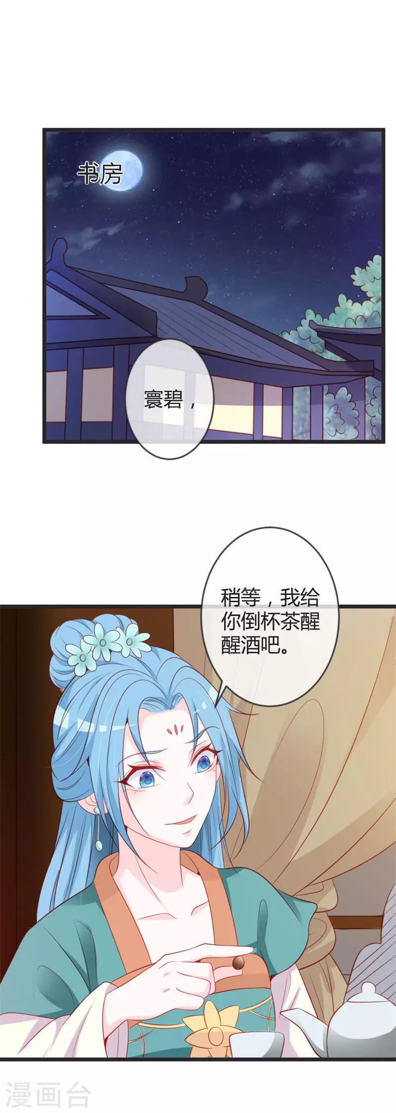 第76话 将计就计-第80话