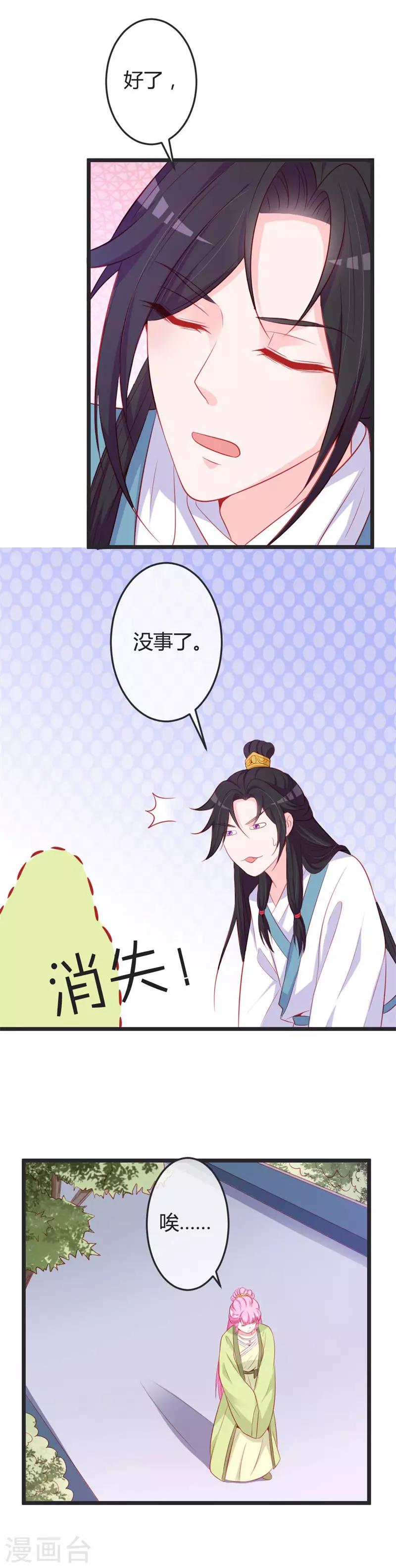 第76话 将计就计-第80话
