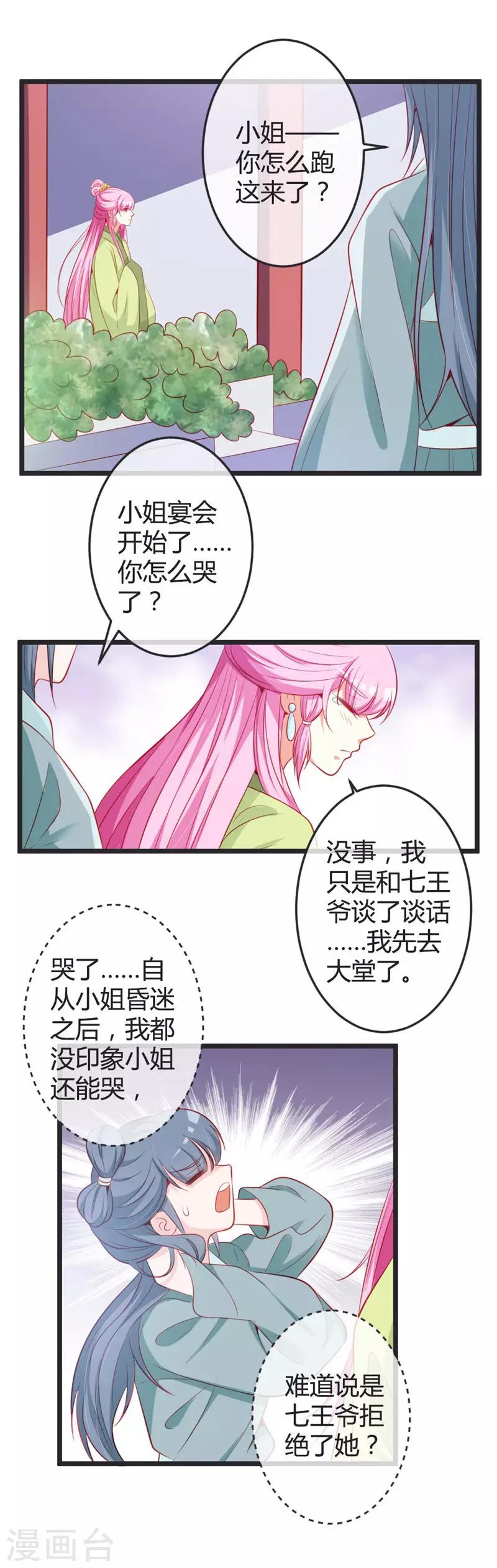 第76话 将计就计-第80话