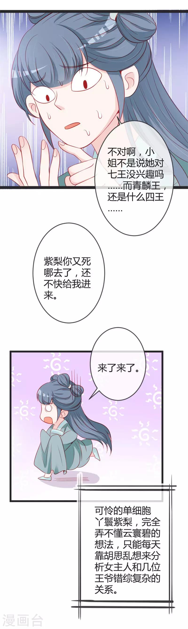 第76话 将计就计-第80话