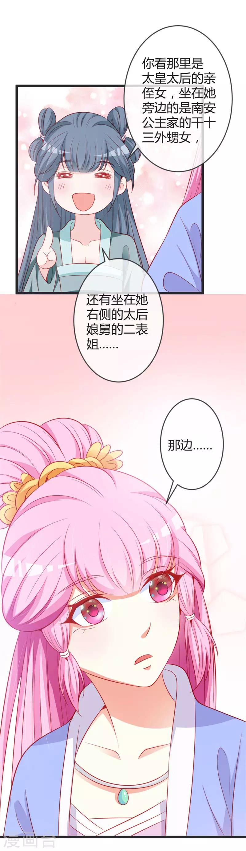 第76话 将计就计-第80话