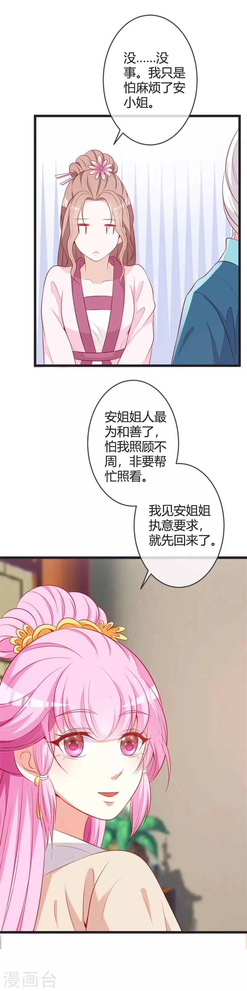 第80话 我心里只有你-第84话