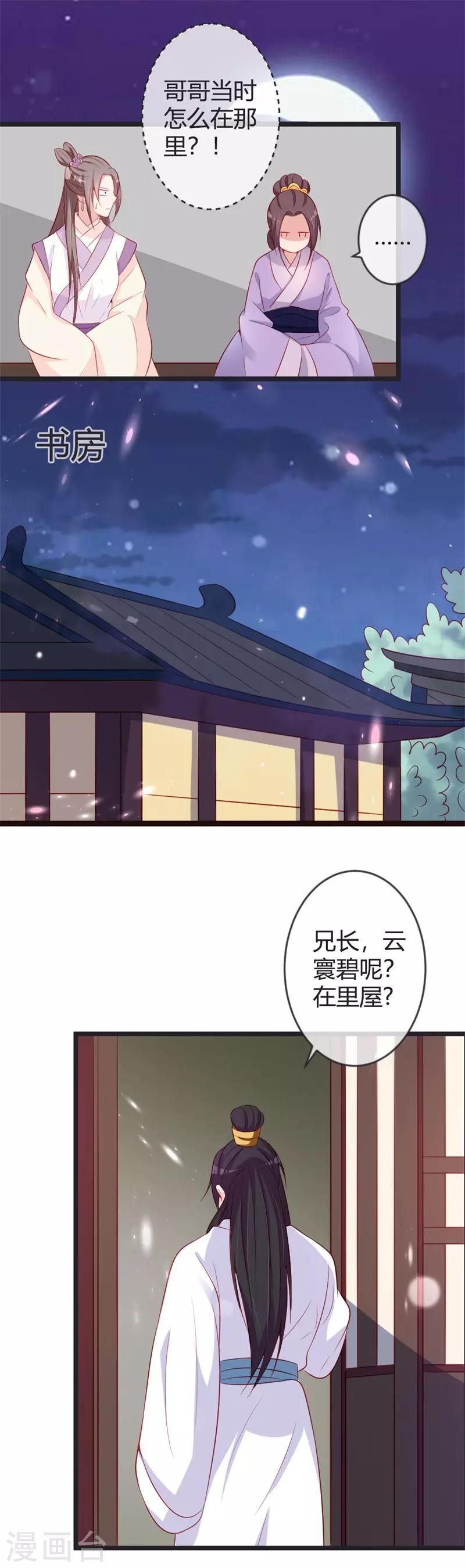 第80话 我心里只有你-第84话