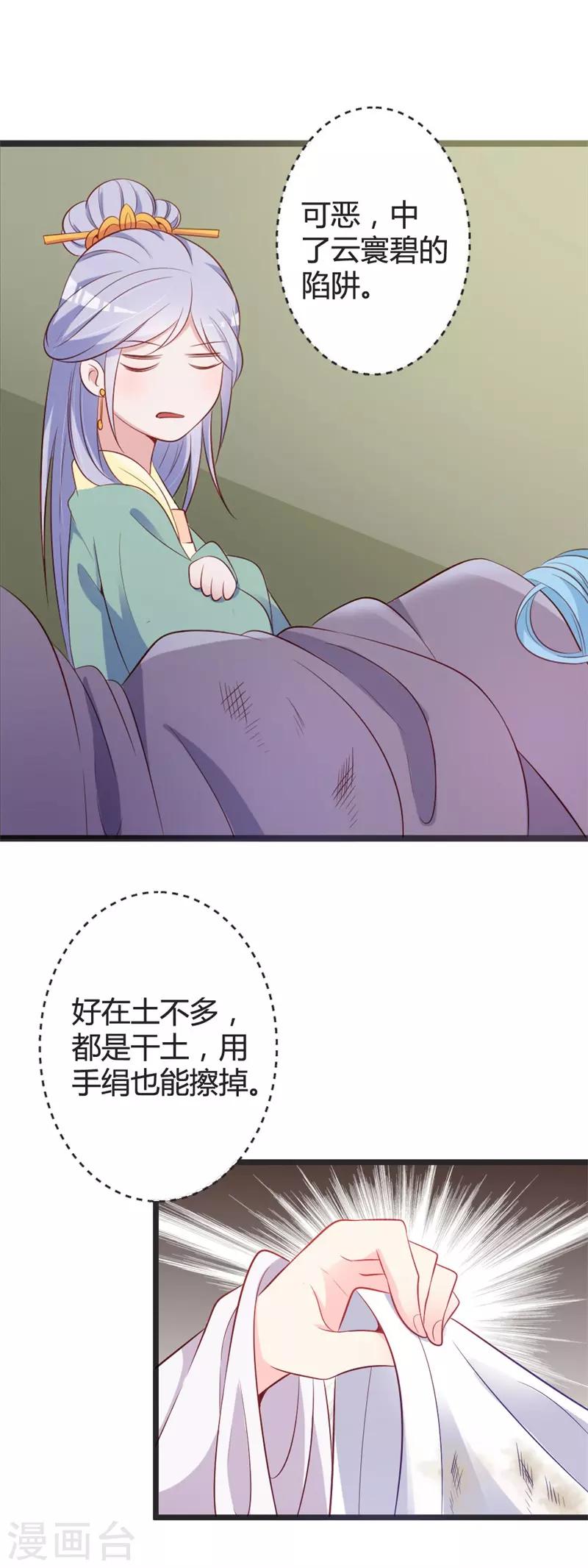 第80话 我心里只有你-第84话