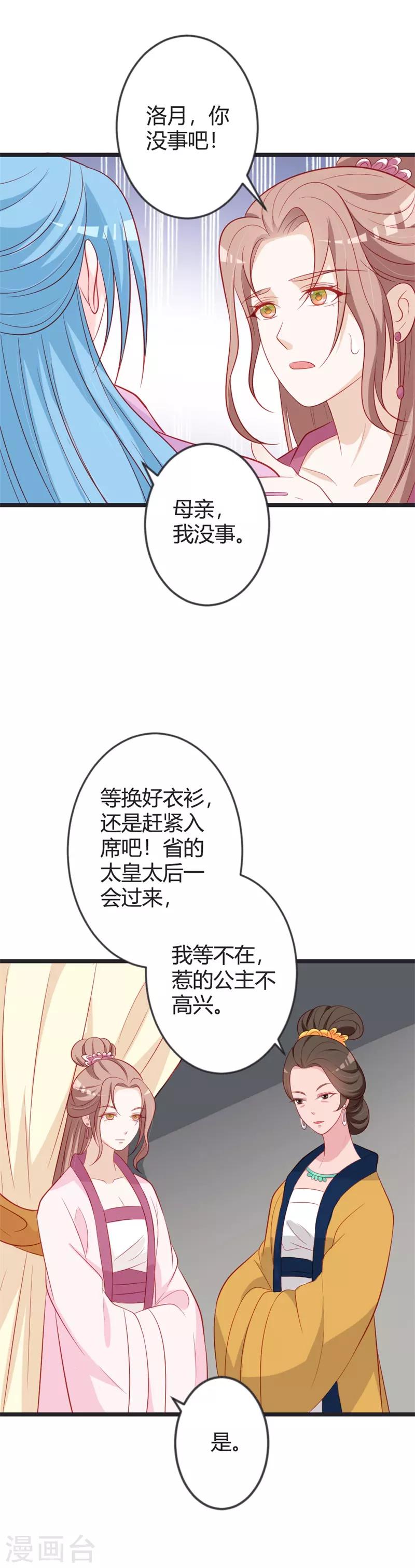 第82话 替罪羊-第86话