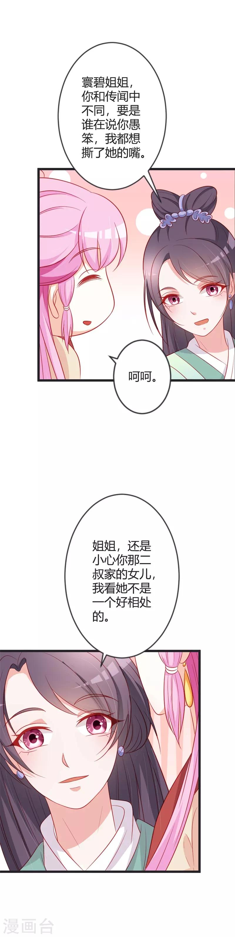 第82话 替罪羊-第86话