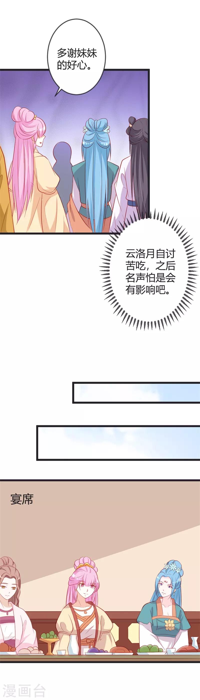 第82话 替罪羊-第86话