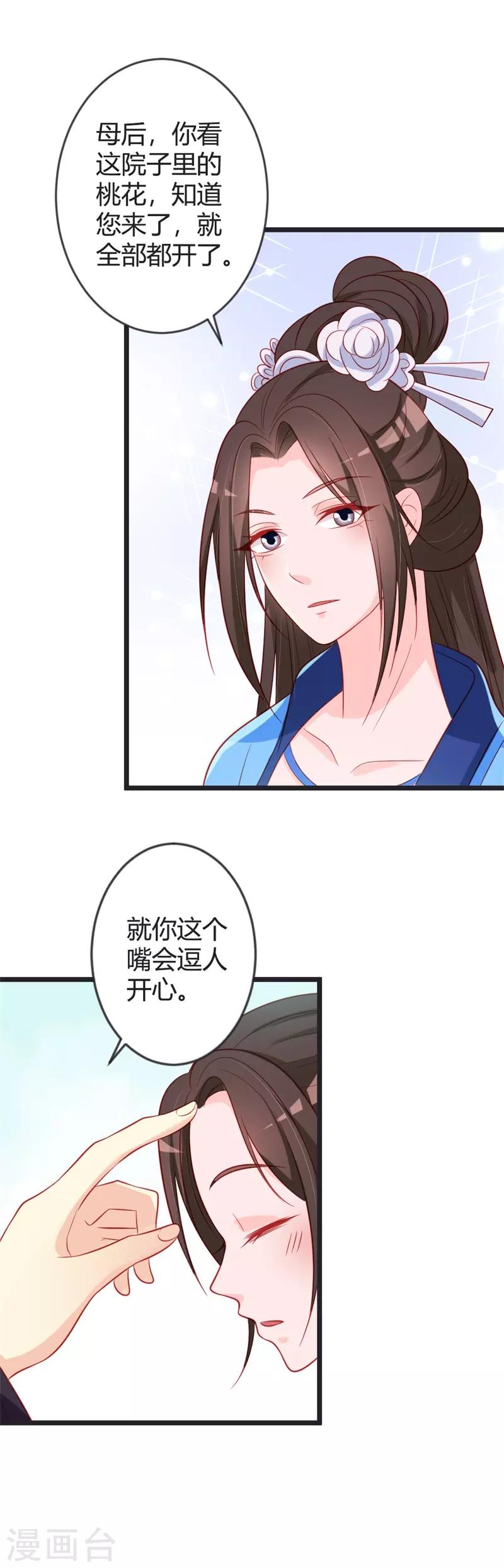第82话 替罪羊-第86话