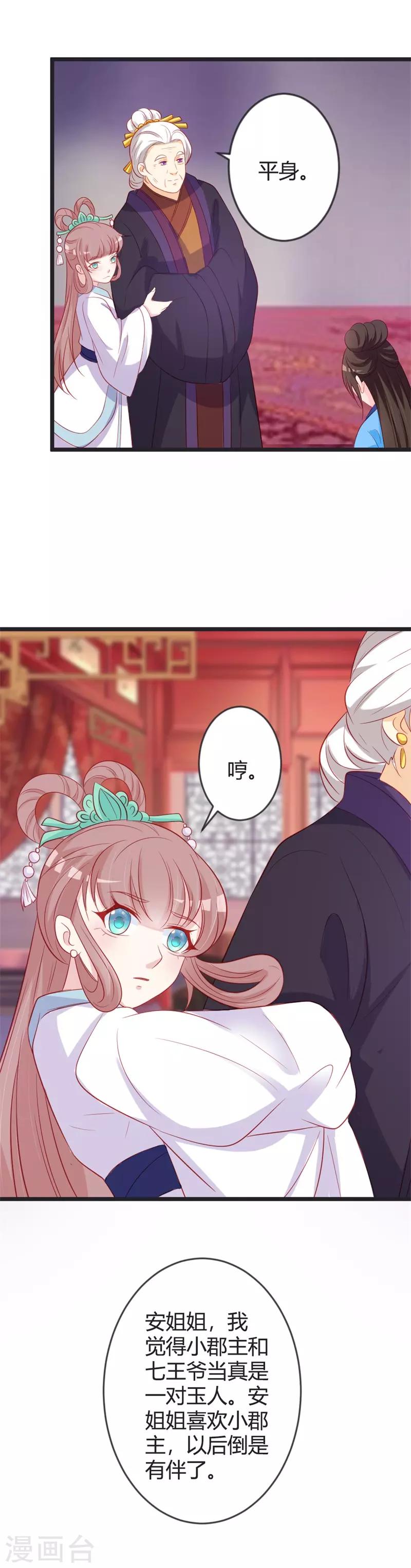 第82话 替罪羊-第86话