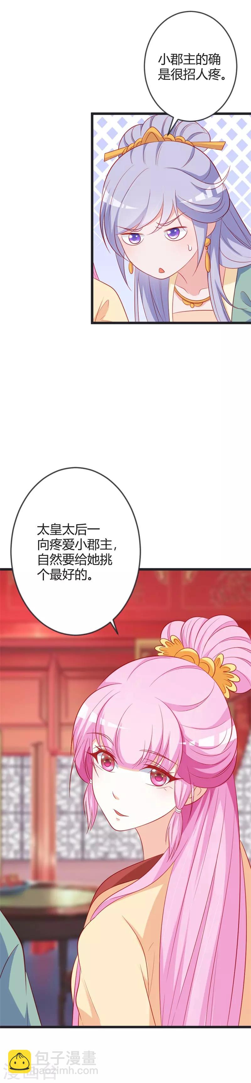 第82话 替罪羊-第86话