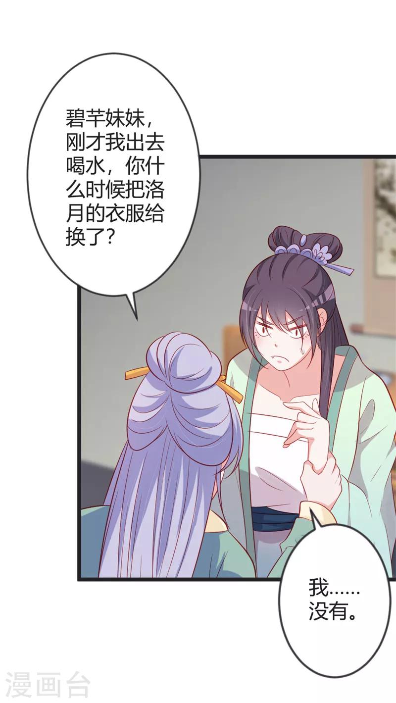 第82话 替罪羊-第86话