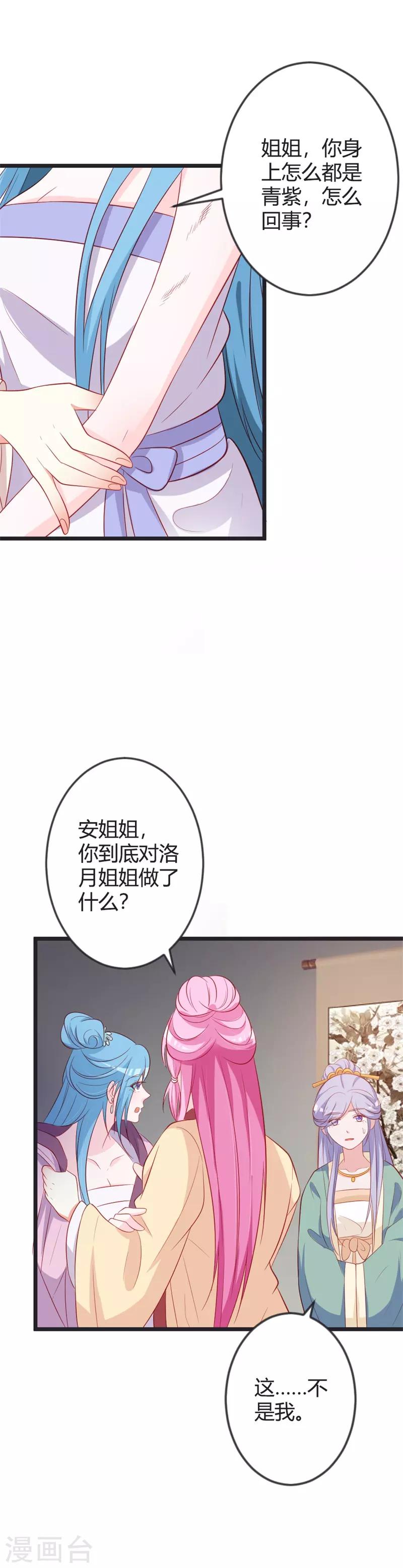 第82话 替罪羊-第86话