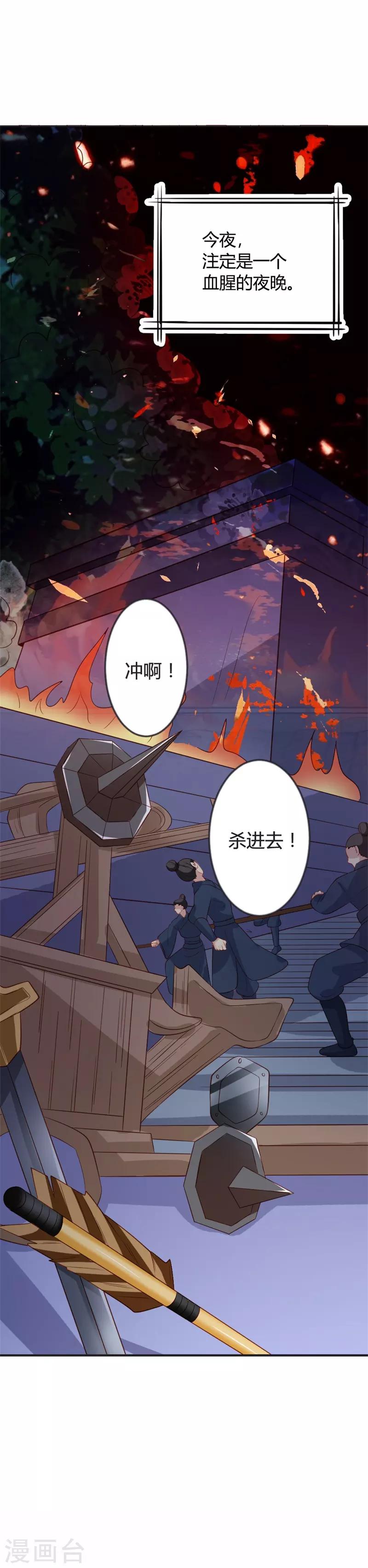 第86话 叛乱-第90话
