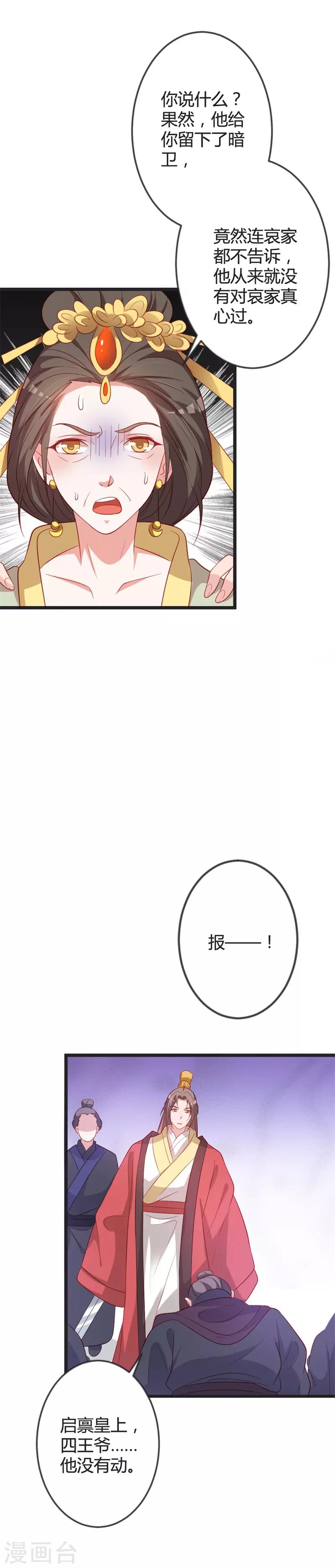 第86话 叛乱-第90话