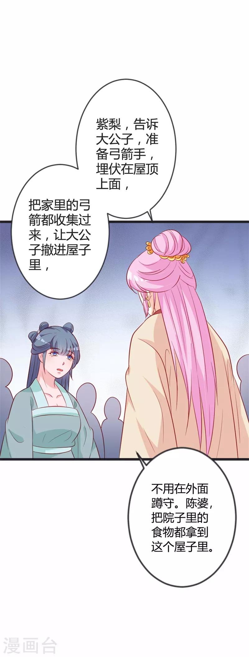 第86话 叛乱-第90话