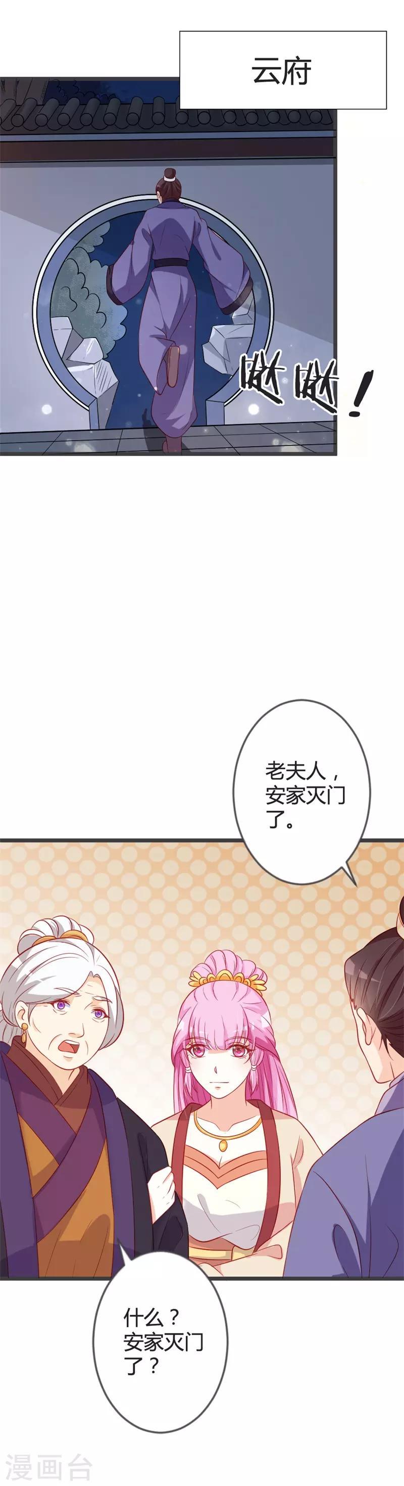 第88话 七王爷夜袭-第92话