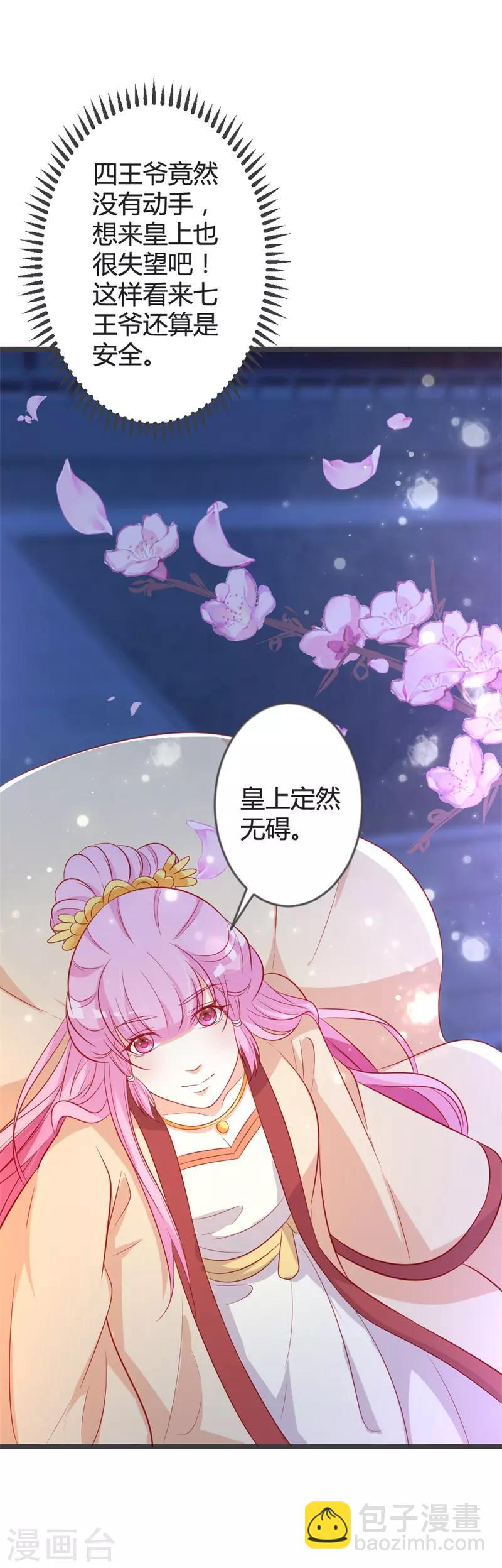 第88话 七王爷夜袭-第92话