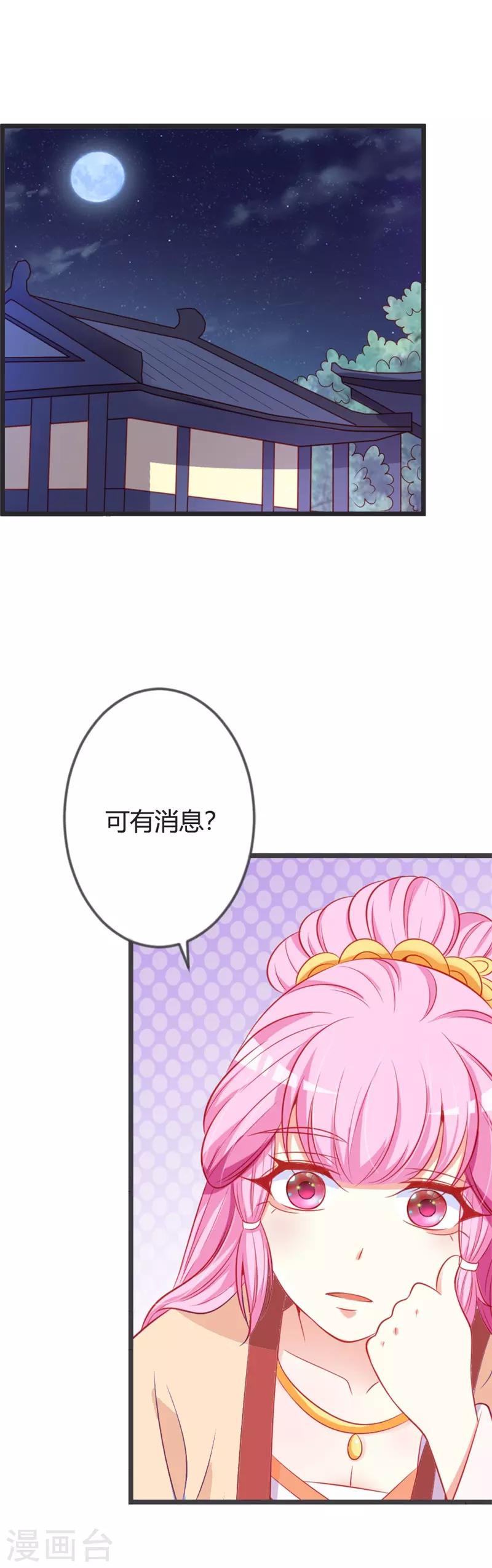 第88话 七王爷夜袭-第92话
