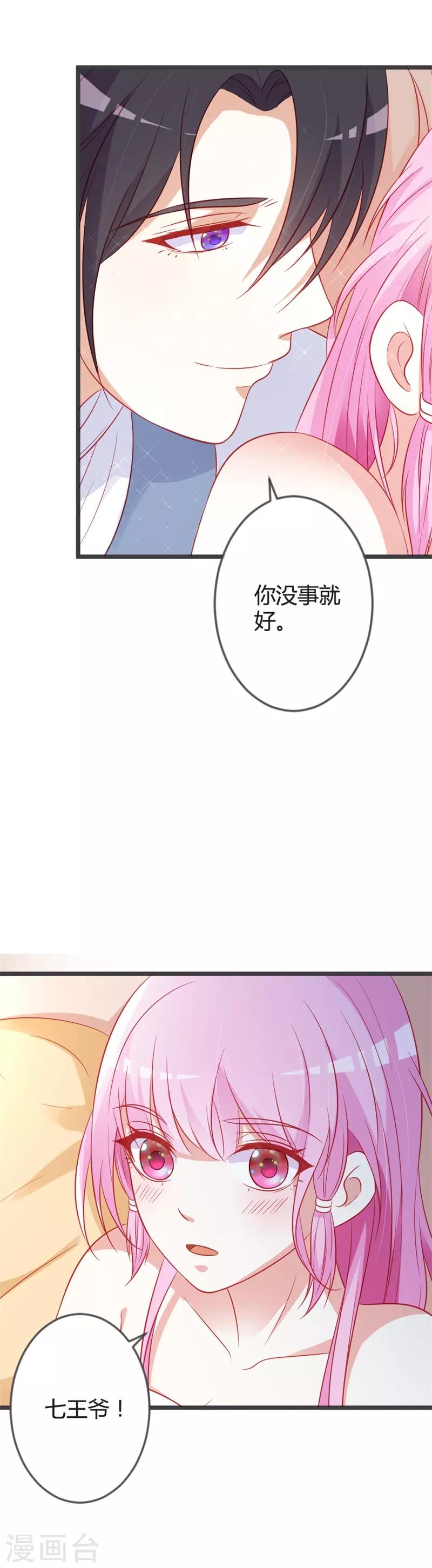 第88话 七王爷夜袭-第92话