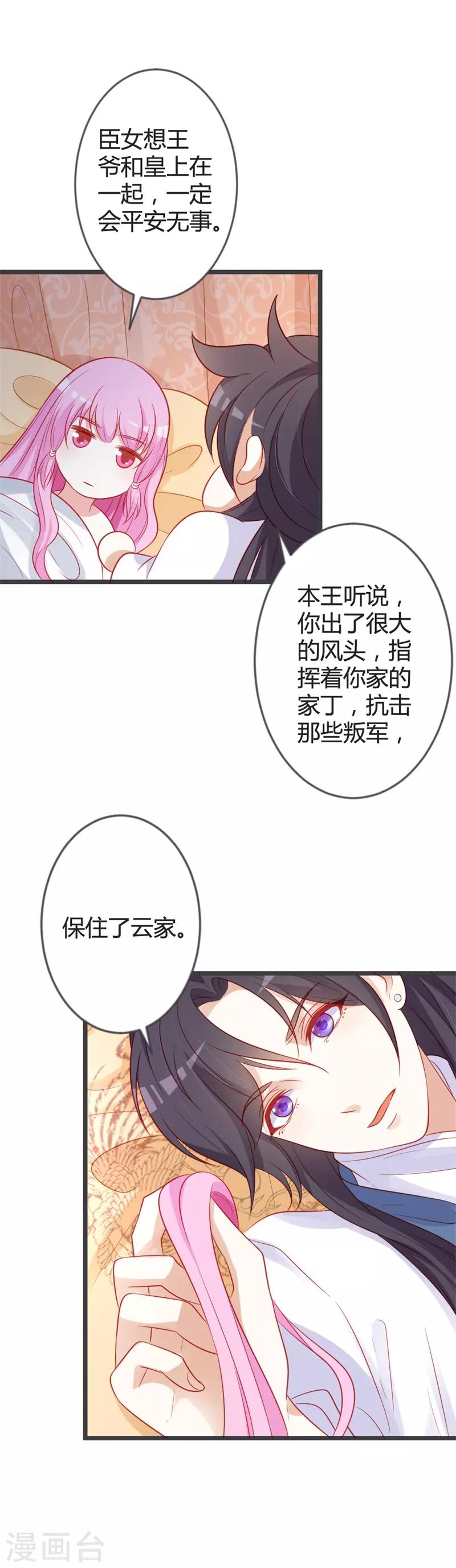 第88话 七王爷夜袭-第92话