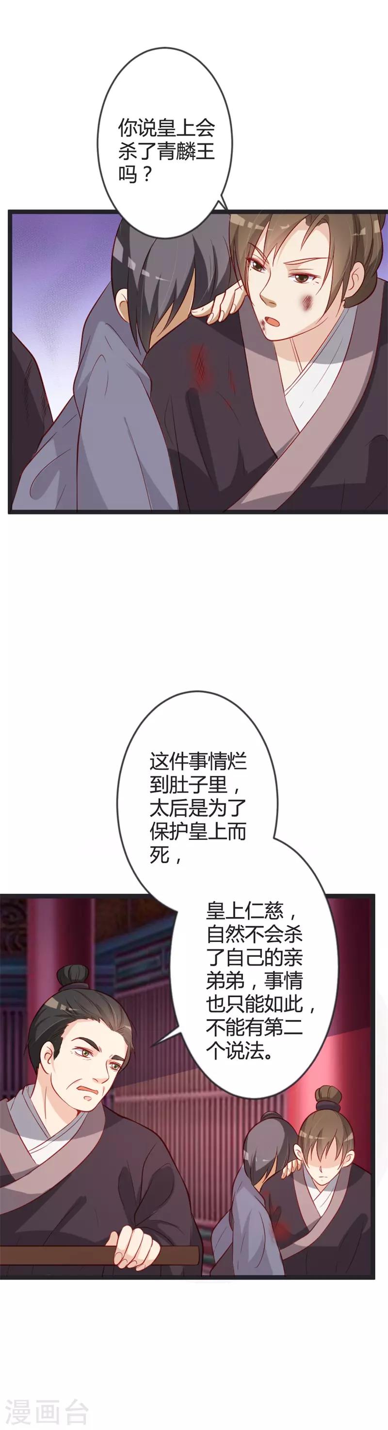 第88话 七王爷夜袭-第92话