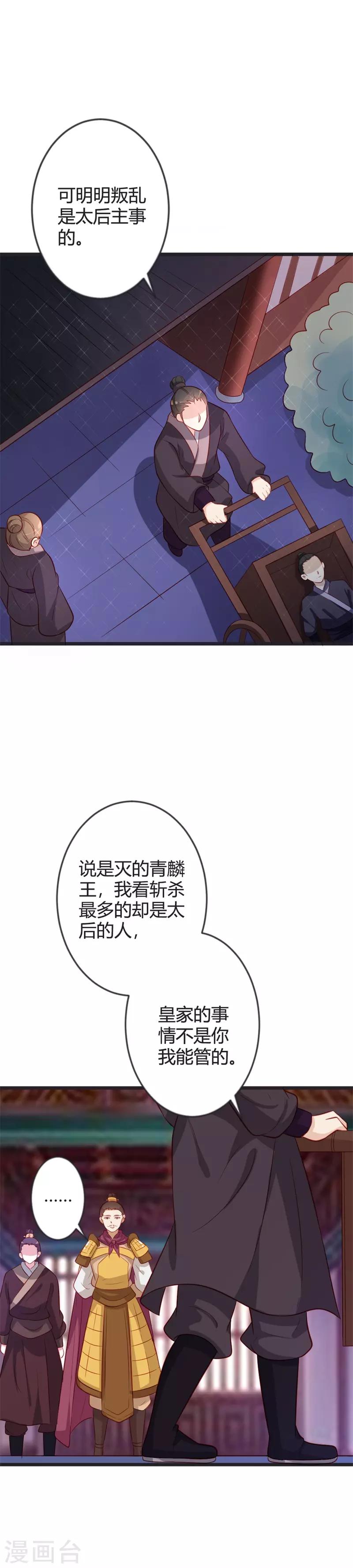 第88话 七王爷夜袭-第92话