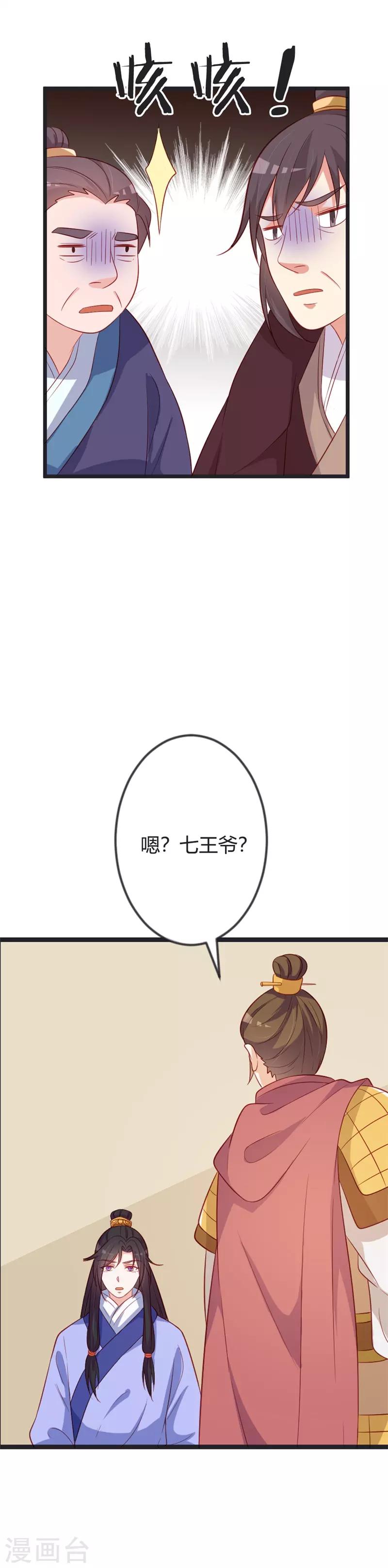 第88话 七王爷夜袭-第92话